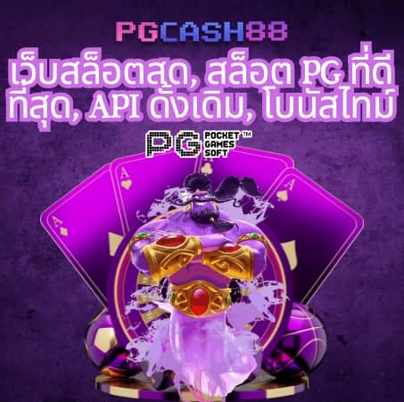 สมัคร เว็บ สล็อต